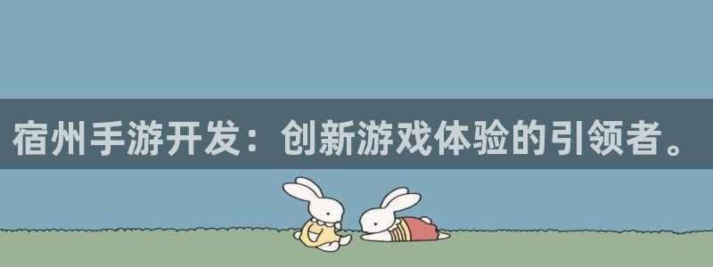 28大神在线：宿州手游开发：创新游戏体验的引领者。